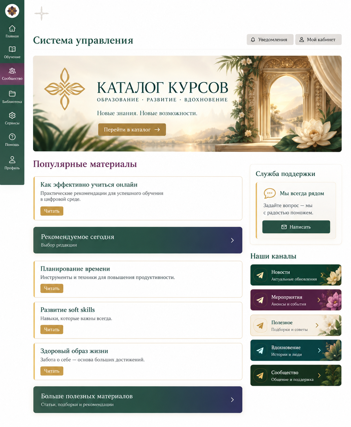 Личный кабинет ученика