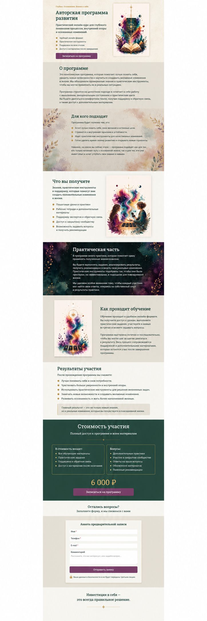 Лендинг в стилистике школы