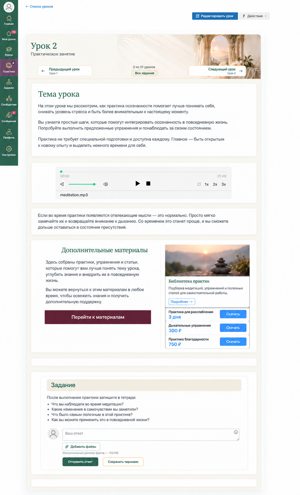 Кастомизированная страница урока