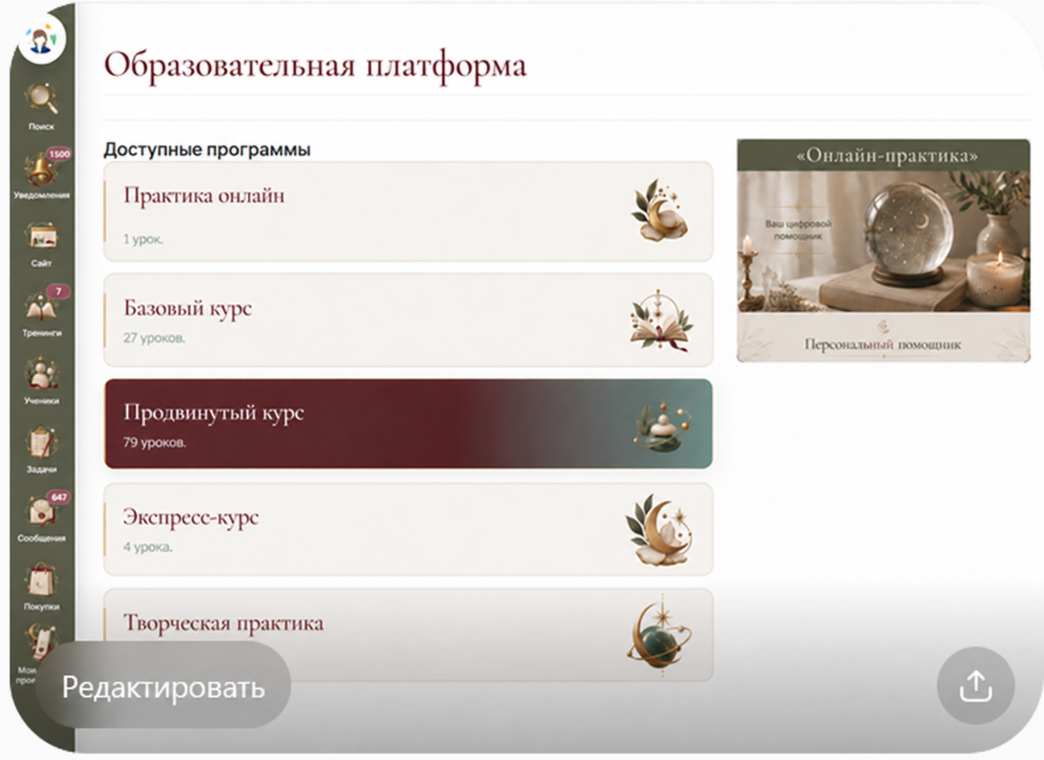 Личный кабинет с рекламным баннером