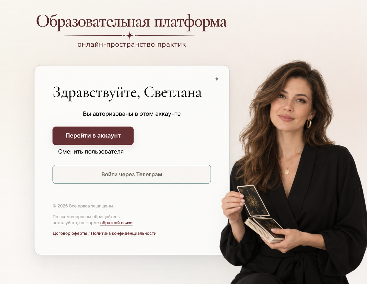 Страница входа с визуальным образом эксперта